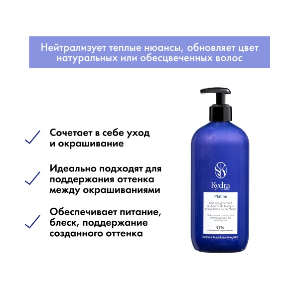 Kydra Le Salon Оттеночная маска с маслом манго и экстрактом арктических ягод Color Boosting Mask, платиновый Platinium, 500 мл купить - 2