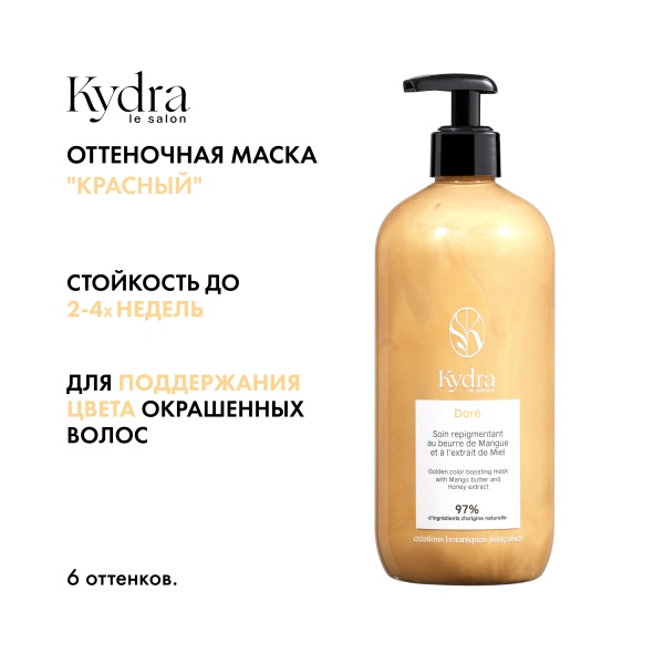 Kydra Le Salon Оттеночная маска с маслом манго и экстрактом меда Color Boosting Mask, золотой Golden, 500 мл купить - 1