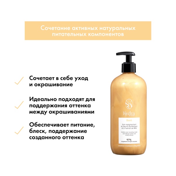 Kydra Le Salon Оттеночная маска с маслом манго и экстрактом меда Color Boosting Mask, золотой Golden, 500 мл купить - 2