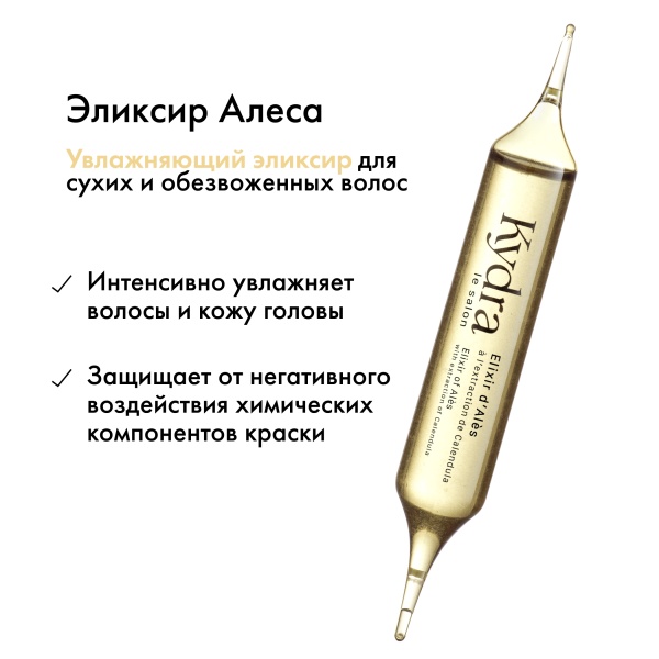 Kydra Le Salon Интенсивный эликсир-уход с экстрактом календулы для увлажнения волос эликсир Алеса Elixir of Ales with Extraction of Calendula, 22 x 10 мл купить - 2
