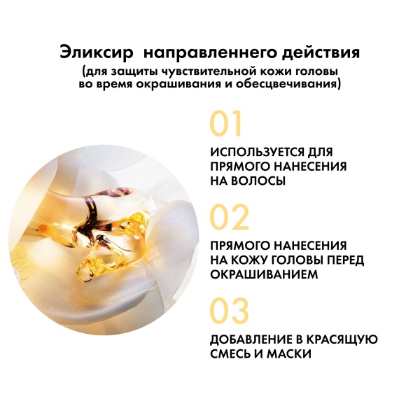 Kydra Le Salon Интенсивный эликсир-уход для защиты чувствительной кожи головы с экстрактом Зизифуса Soothing Elixir with Jujube Extract, 22 x 10 мл купить - 3