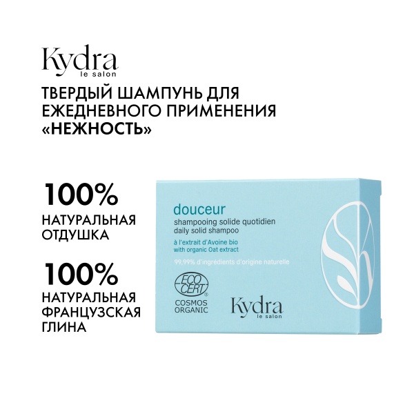 Kydra Le Salon Твердый шампунь для ежедневного применения Нежность Daily Solid Shampoo, 80 гр купить - 1