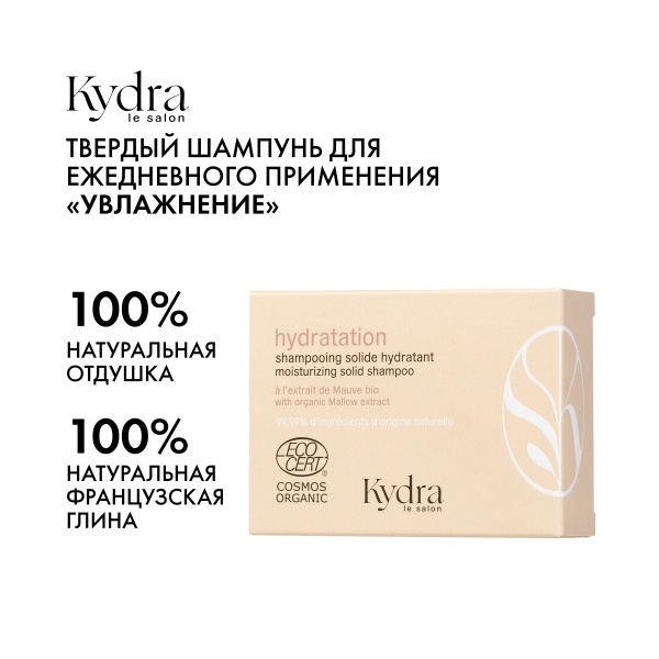 Kydra Le Salon Твердый шампунь для ежедневного применения Увлажнение Moisturizing Solid Shampoo, 80 гр купить - 1
