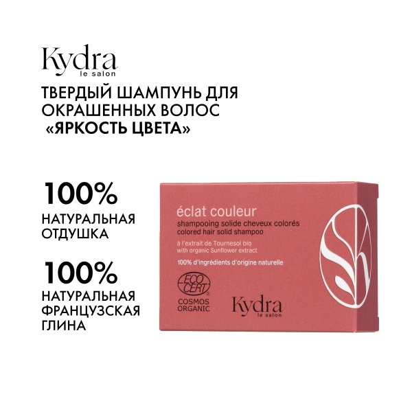 Kydra Le Salon Твердый шампунь для ежедневного применения Яркость Цвета Colored Hair Solid Shampoo, 80 гр купить - 1