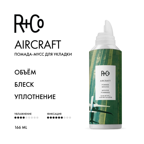 R+Co Помада-мусс для укладки Летучий Голландец Aircraft Pomade Mousse, 166 мл купить - 1