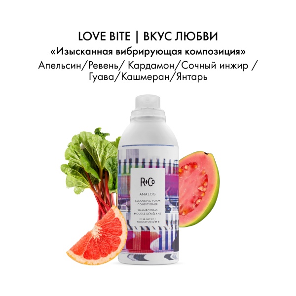 R+Co Очищающая пена-кондиционер ко-вошинг Аналог Analog Cleansing Foam Conditioner, 177 мл купить - 3