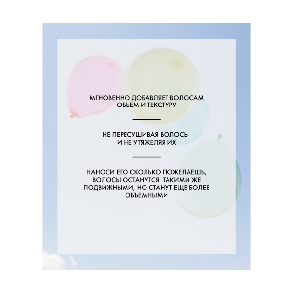 R+Co Сухой текстурирующий спрей для объема Воздушный Шар Balloon Dry Volume Spray, 173 мл купить - 2