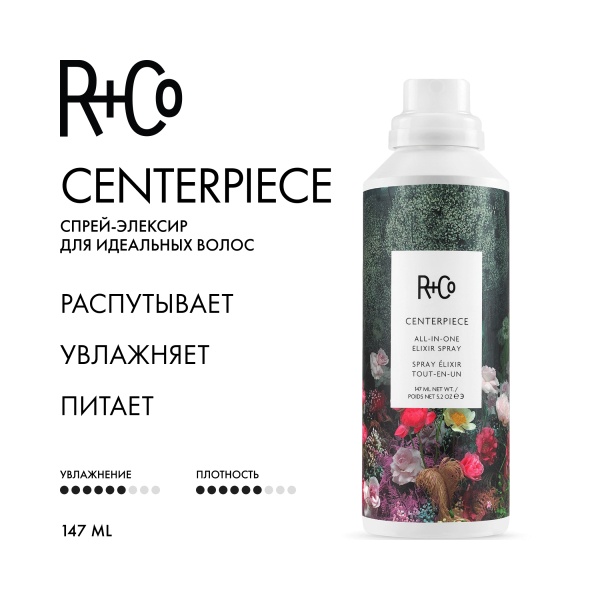 R+Co Cпрей-эликсир для идеальных волос Главный Герой Centerpiece All-In-One Hair Elixir, 147 мл купить - 1