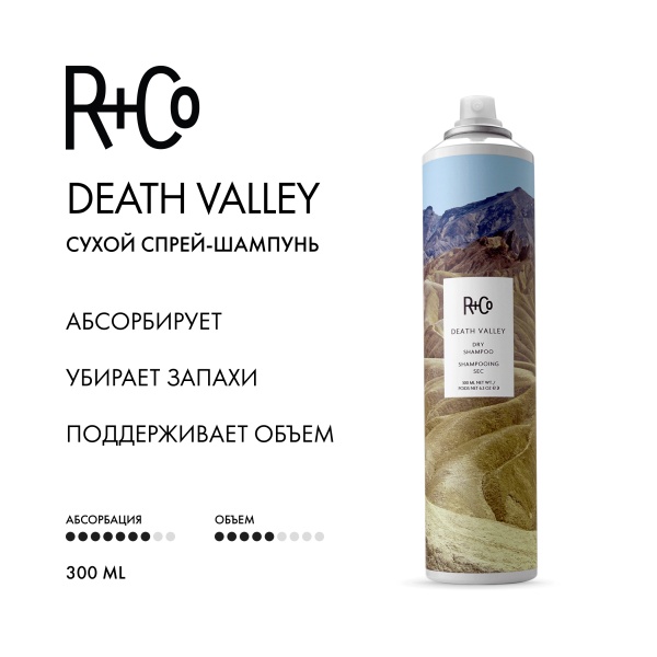 R+Co Сухой спрей-шампунь Пустыня Death Valley Dry Shampoo, 300 мл купить - 1