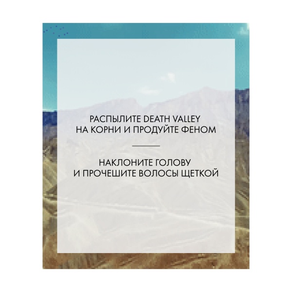 R+Co Сухой спрей-шампунь Пустыня Death Valley Dry Shampoo, 300 мл купить - 2