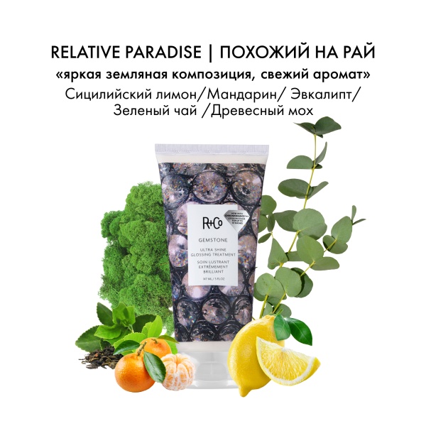 R+Co Крем-уход для яркости цвета и ультраблеска с комплексом ChromoHance Калейдоскоп Gemstone Ultra Shine Glossing Treatment, 147 мл купить - 3