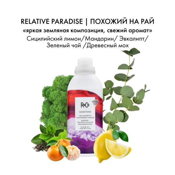 R+Co Маска пре-шампунь для защиты цвета с комплексом ChromoHance Калейдоскоп Gemstone Pre-shampoo Color Protect Masque, 172 мл купить - 3