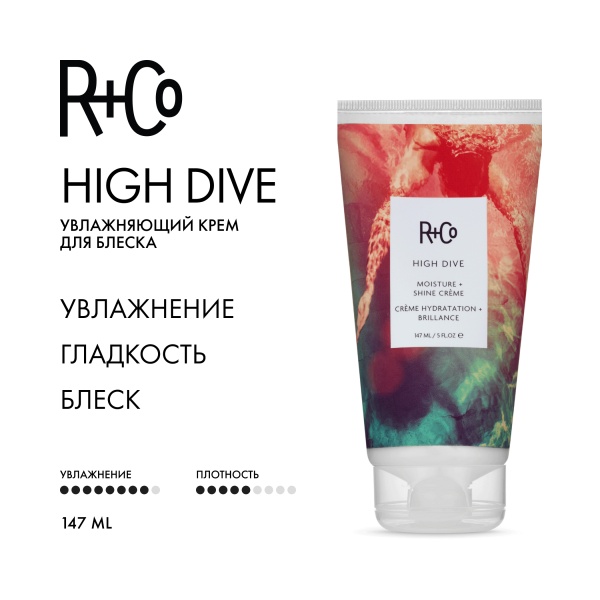 R+Co Увлажняющий крем для блеска Глубокое Погружение High Dive Moisture + Shine Сreme, 147 мл купить - 1