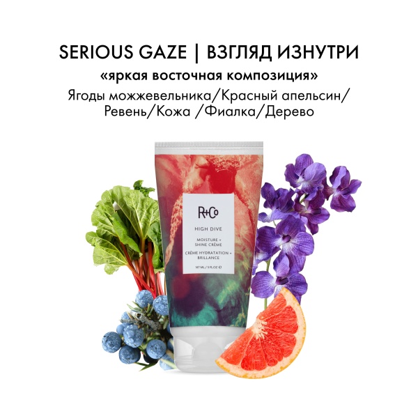 R+Co Увлажняющий крем для блеска Глубокое Погружение High Dive Moisture + Shine Сreme, 147 мл купить - 3