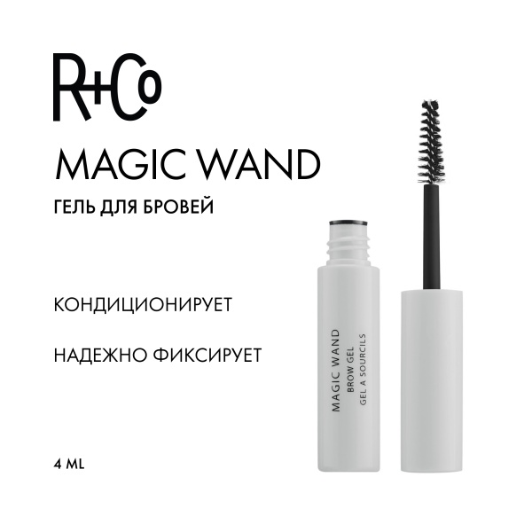R+Co Гель для бровей Волшебная палочка Magic Wand Brow Gel, 4 мл купить - 1