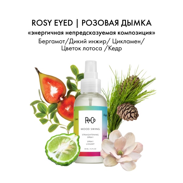 R+Co Спрей для разглаживания волос Сам Не Свой Mood Swing Straightening Spray, 124 мл купить - 3