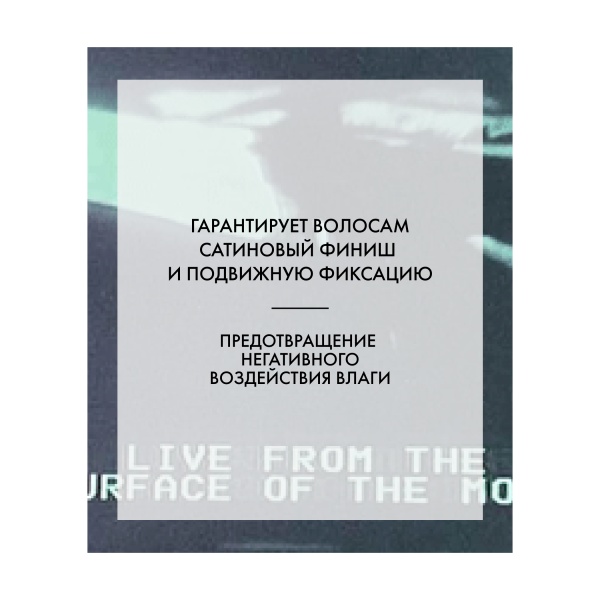 R+Co Спрей для защиты от влаги Прилунение Moon Landing Anti-Humidity Spray, 180 мл купить - 2