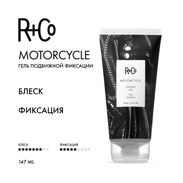 R+Co Мотоцикл Гель подвижной фиксации Motorcycle Flexible Gel, 147 мл купить - 1