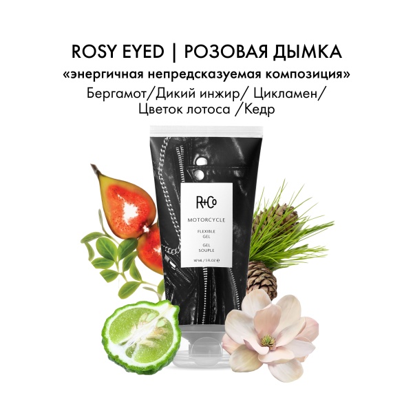 R+Co Мотоцикл Гель подвижной фиксации Motorcycle Flexible Gel, 147 мл купить - 3