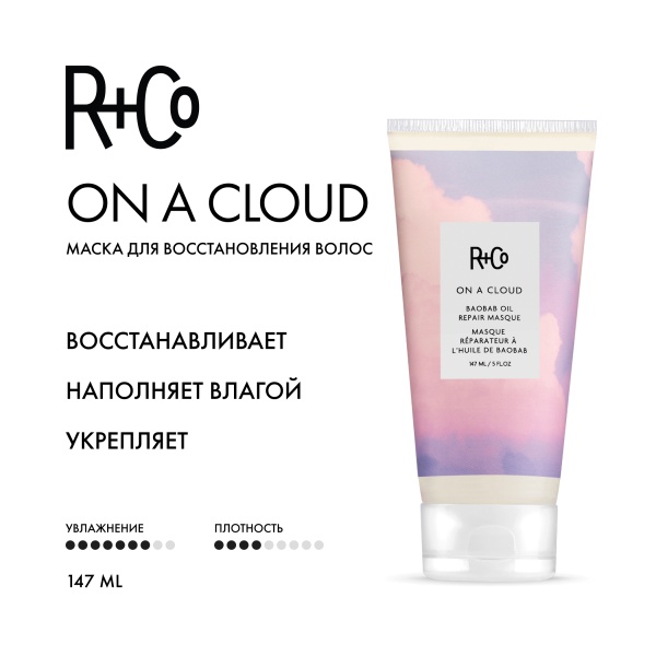 R+Co Маска для восстановления волос с маслом баобаба На Облаке On A Cloud Baobab Oil Repair Masque, 147 мл купить - 1