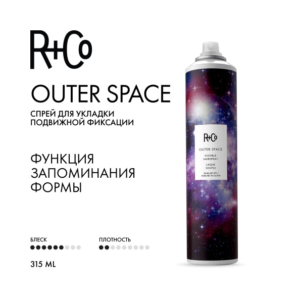 R+Co Спрей для укладки подвижной фиксации Галактика Outer Space Flexible Hairspray, 315 мл купить - 1