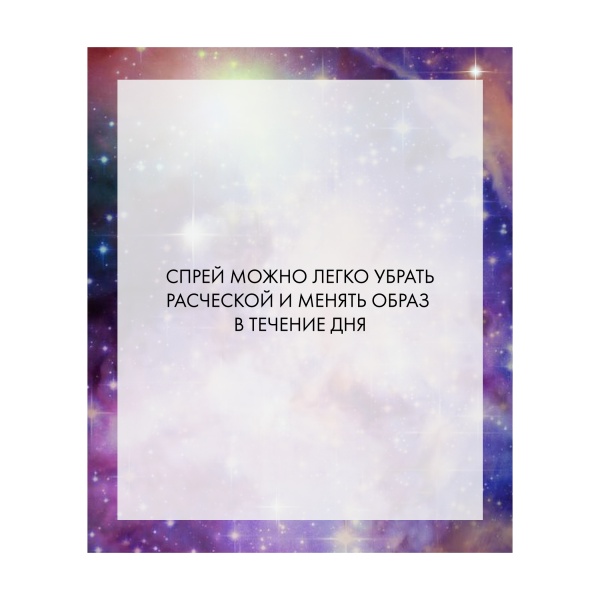 R+Co Спрей для укладки подвижной фиксации Галактика Outer Space Flexible Hairspray, 315 мл купить - 2