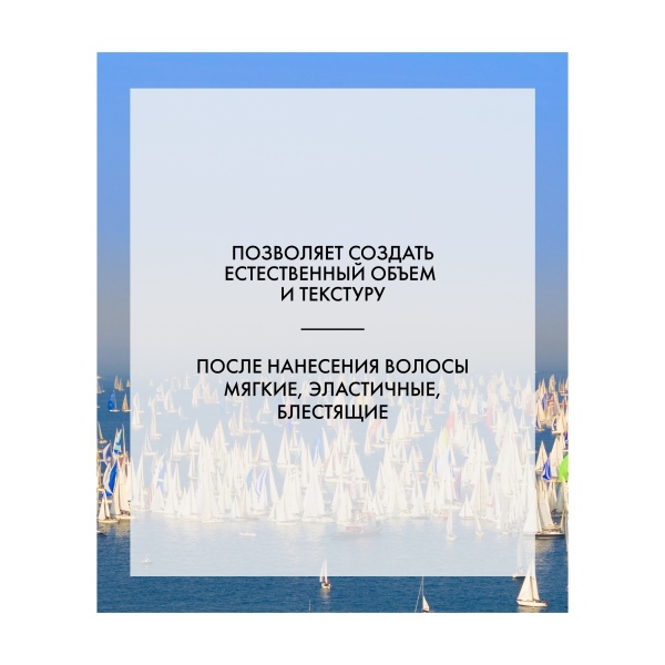 R+Co Текстурирующий спрей Открытое Море Sail Soft Wave Spray, 147 мл купить - 2