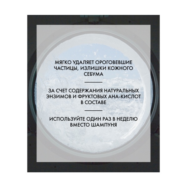 R+Co Шампунь-эксфолиант с гидроактивируемыми энзимами Субмарина Submarine Water Activated Enzyme Exfoliating Shampoo, 89 мл купить - 2