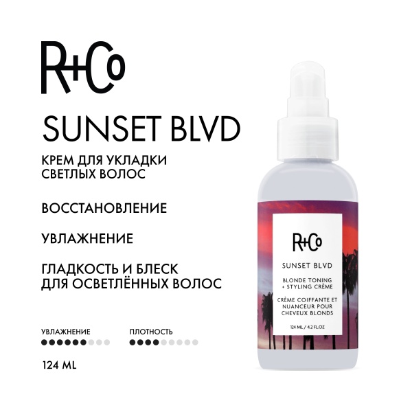 R+Co Крем для укладки светлых волос Sunset Blvd Toning+Styling Crème, 124 мл купить - 1