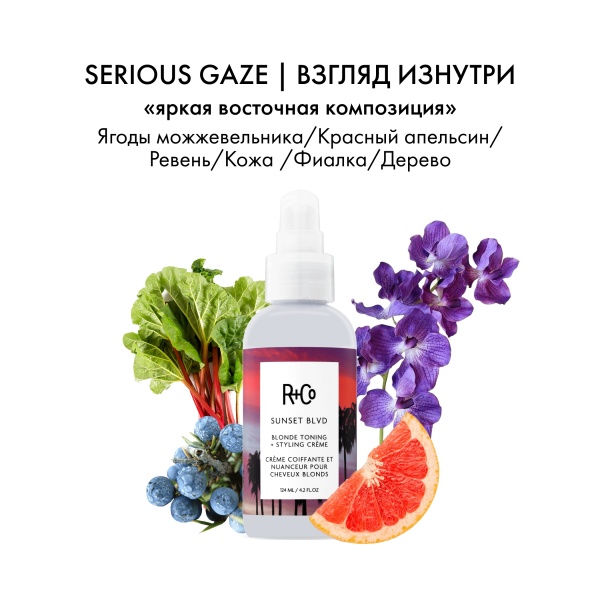 R+Co Крем для укладки светлых волос Sunset Blvd Toning+Styling Crème, 124 мл купить - 3