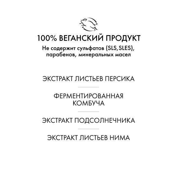 R+Co Детокс-кондиционер с экстрактом листьев персика и чайного гриба Чашка чая Teacup Peacholine + Kombucha Detox Rinse, 177 мл купить - 4