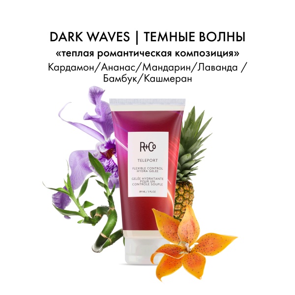R+Co Желе для укладки подвижной фиксации Телепорт Teleport Flexible Control Hydra Gelee, 89 мл купить - 3