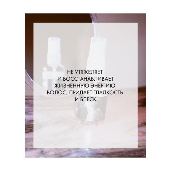 R+Co Масло для разглаживания и блеска Зазеркалье Two-Way Mirror Smoothing Oil, 60 мл купить - 2