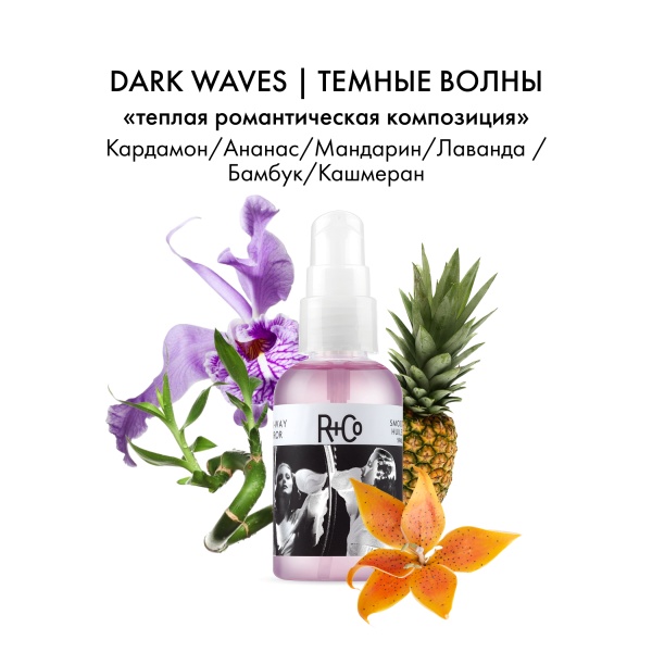 R+Co Масло для разглаживания и блеска Зазеркалье Two-Way Mirror Smoothing Oil, 60 мл купить - 3