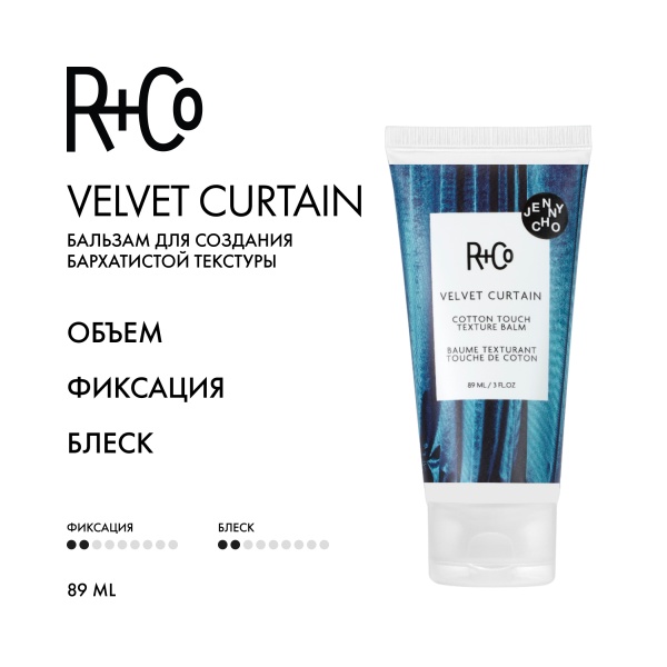 R+Co Бальзам для создания бархатистой текстуры Занавес Velvet Curtain Cotton Touch Texture Balm, 89 мл купить - 1
