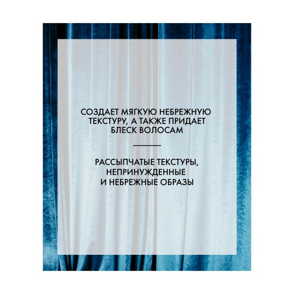 R+Co Бальзам для создания бархатистой текстуры Занавес Velvet Curtain Cotton Touch Texture Balm, 89 мл купить - 2