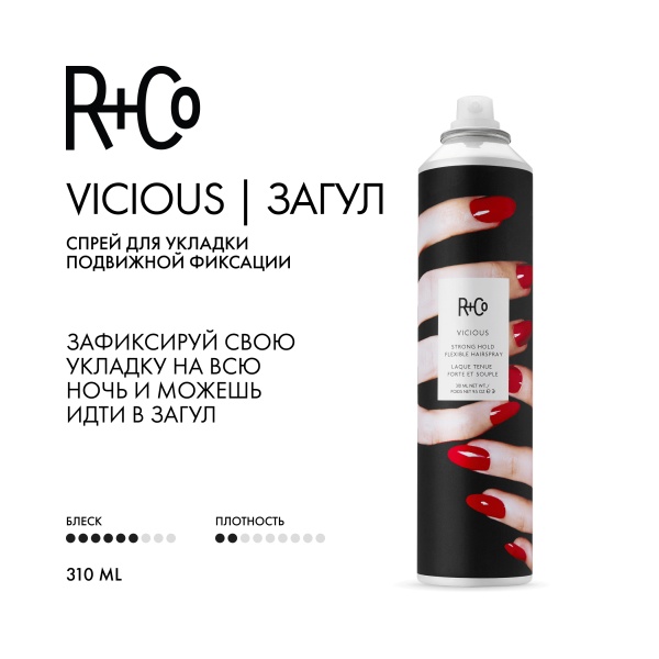 R+Co Спрей для укладки подвижной фиксации Загул Vicious strong hold flexible hairspray, 310 мл купить - 1