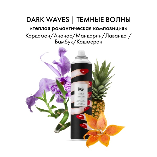 R+Co Спрей для укладки подвижной фиксации Загул Vicious strong hold flexible hairspray, 310 мл купить - 3