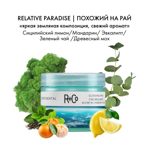 R+Co Воск-бальзам для моделирования Континенталь Continental Glossing Wax, 62 гр купить - 3