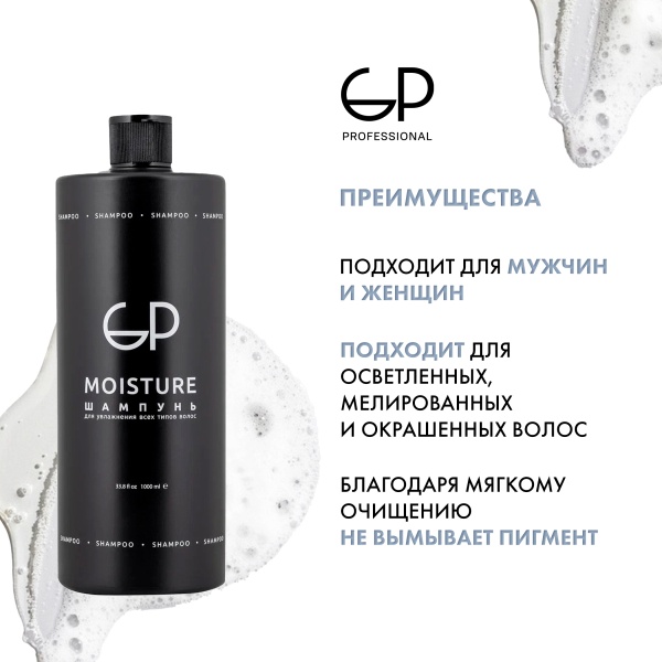 GP Professional Шампунь для волос увлажняющий Moisture, 1000 мл купить - 2