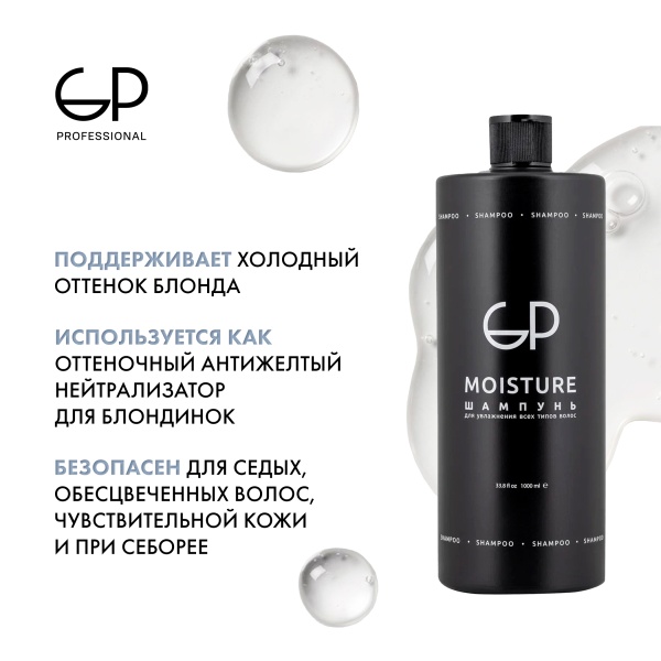 GP Professional Шампунь для волос увлажняющий Moisture, 1000 мл купить - 3
