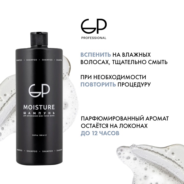 GP Professional Шампунь для волос увлажняющий Moisture, 1000 мл купить - 4