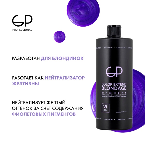 GP Professional Шампунь для волос оттеночный Color Extend Blondage, 1000 мл купить - 3