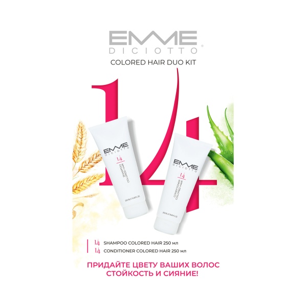 Emmediciotto Набор для поддержания цвета окрашенных волос, 14 Colored Hair, 500 мл купить - 0