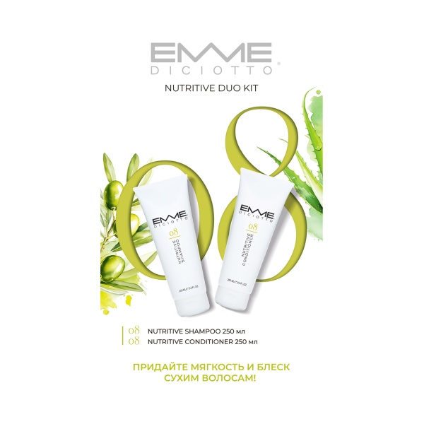 Emmediciotto Набор питательный для волос, 08 Nutritive, 500 мл купить - 0