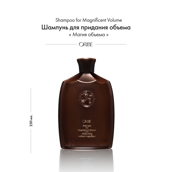 Oribe Шампунь для придания объема Магия объема Shampoo for Magnificent Volume, 250 мл купить - 1