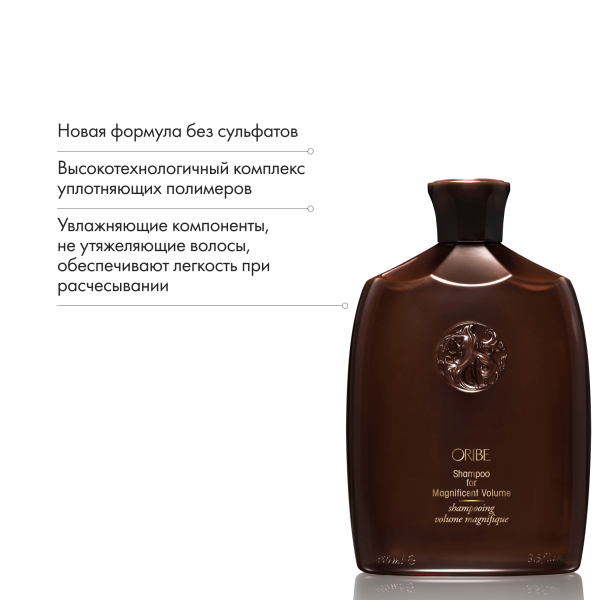 Oribe Шампунь для придания объема Магия объема Shampoo for Magnificent Volume, 250 мл купить - 5