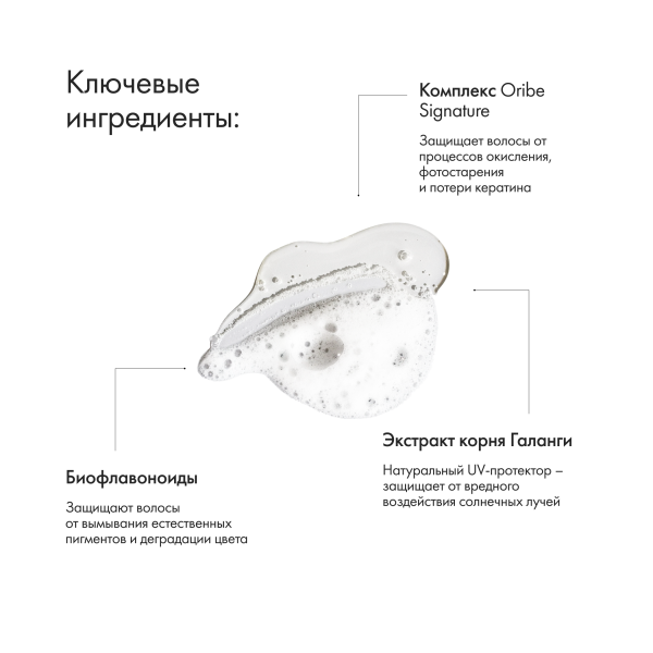 Oribe Шампунь для окрашенных волос Великолепие цвета Shampoo for Beautiful Color, 250 мл купить - 3