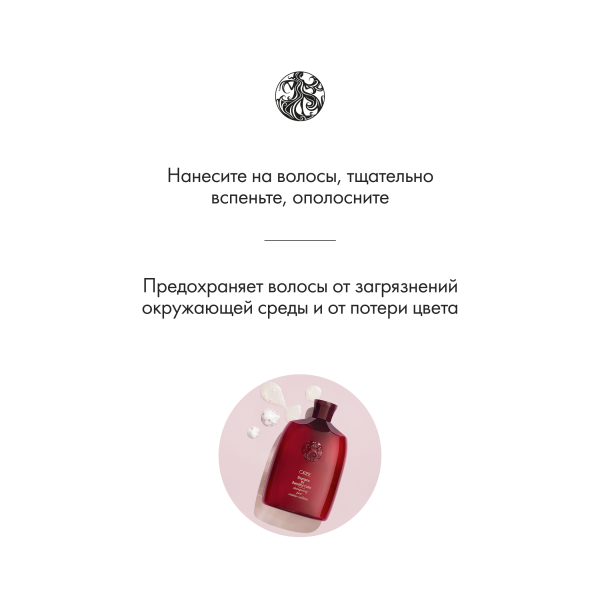 Oribe Шампунь для окрашенных волос Великолепие цвета Shampoo for Beautiful Color, 250 мл купить - 4