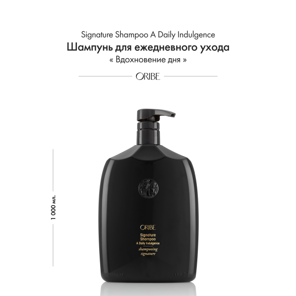 Oribe Шампунь для ежедневного ухода Вдохновение дня Signature Shampoo A Daily Indulgence (Liter), 1000 мл купить - 1